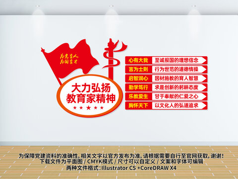 大力弘揚教育家精神