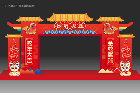年貨節(jié)拱門