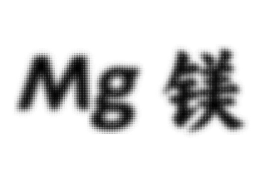 鎂元素
