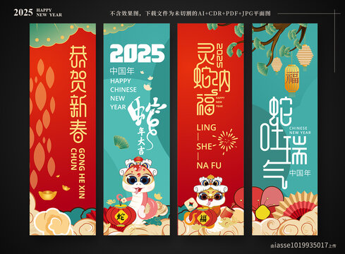 蛇年春節(jié)吊旗