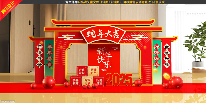蛇年美陳