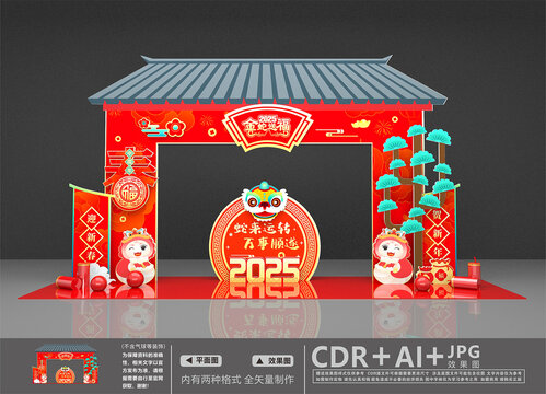 新年拱門
