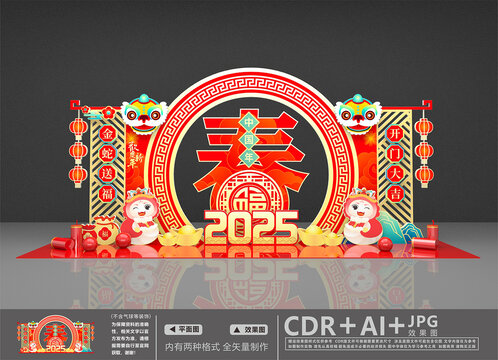 蛇年美陳
