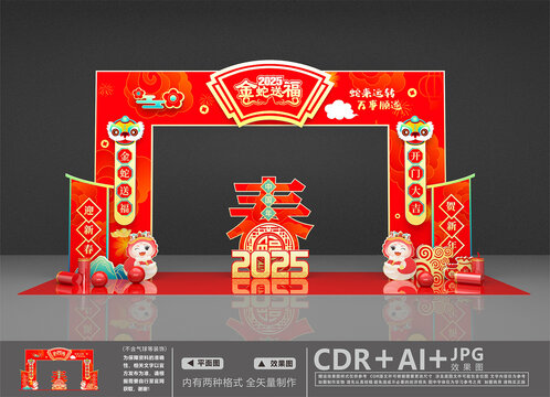 春節(jié)拱門