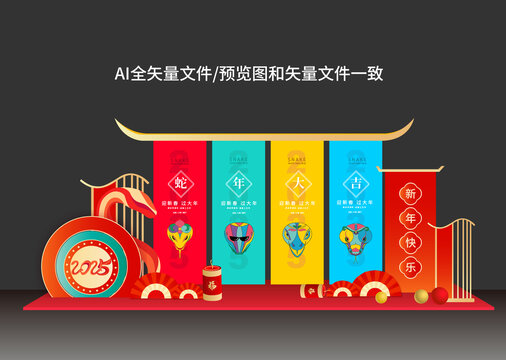 蛇年美陳布置
