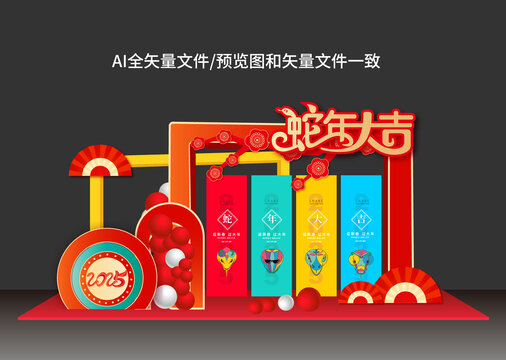 蛇年春節美陳布置