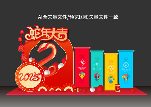 蛇年美陳布置