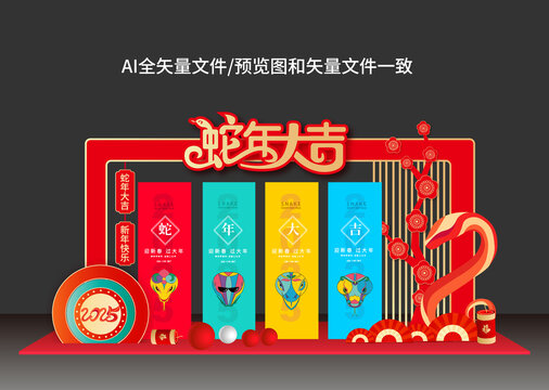 蛇年春節(jié)美陳