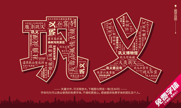 鞏義打卡地創(chuàng)意文字字體組合設(shè)計(jì)