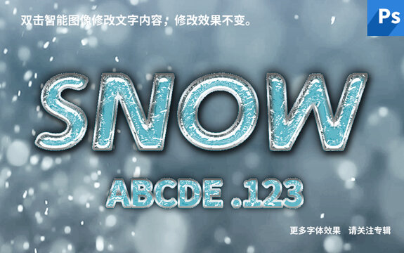 冰雪字樣機
