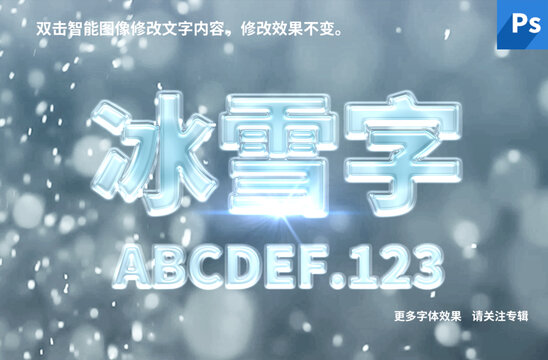 冰雪字樣機(jī)