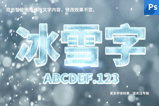 冰雪字樣機