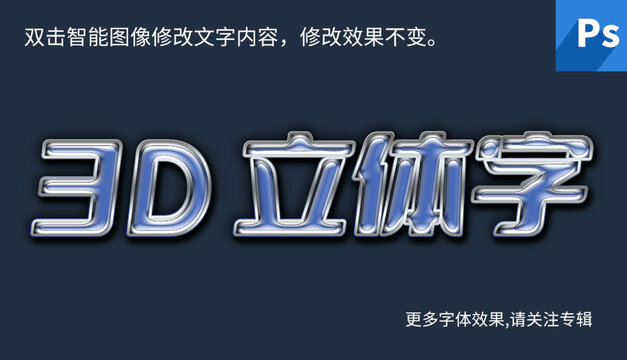 立體字
