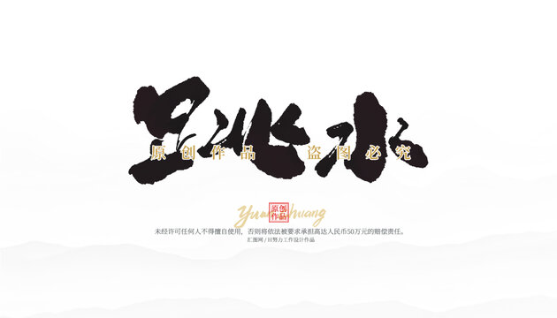 跳水