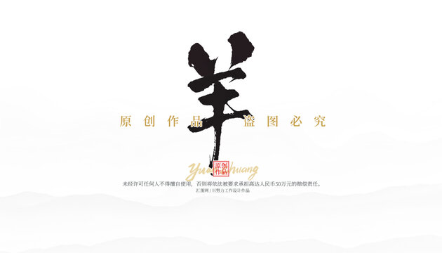 羊