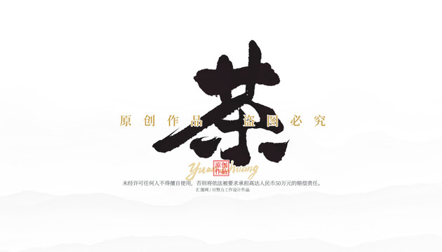 茶