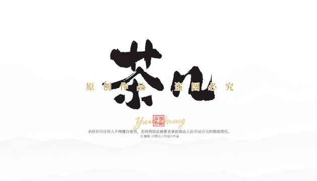 茶幾