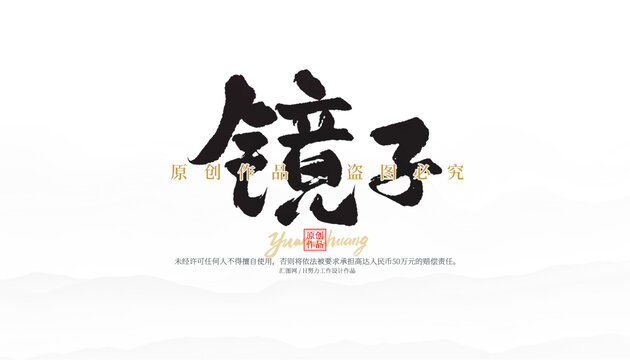 鏡子