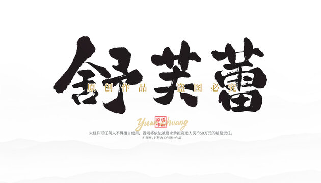 舒芙蕾