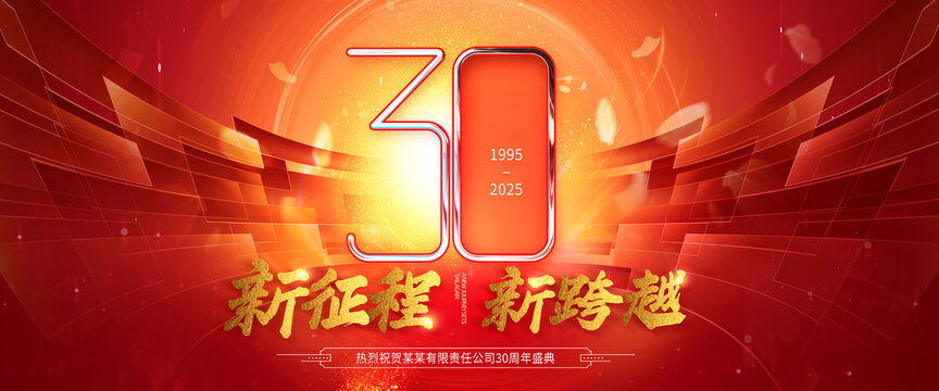 30周年慶