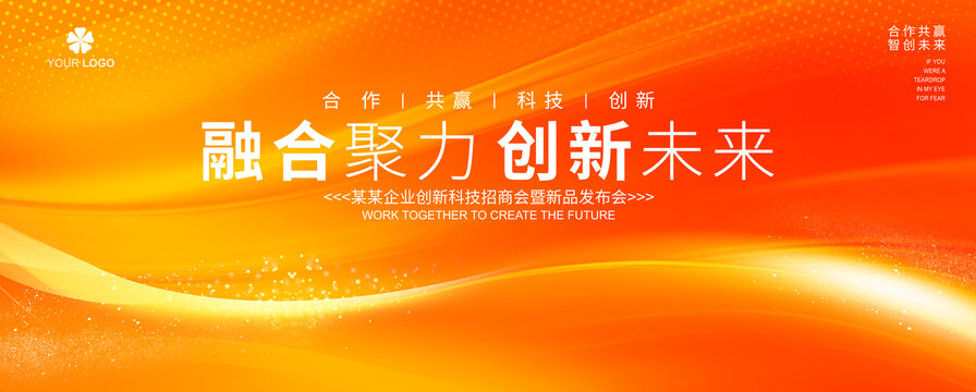 橙色會議背景