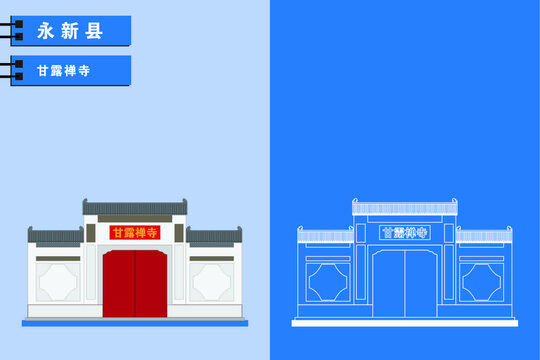 永新