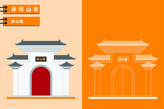 井岡山
