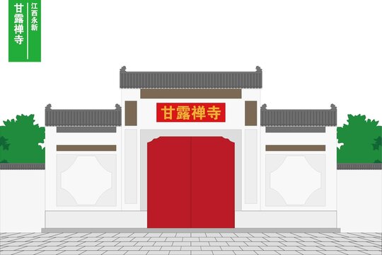 甘露禪寺
