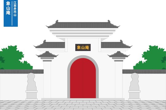 象山庵