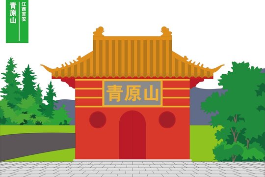 青原山