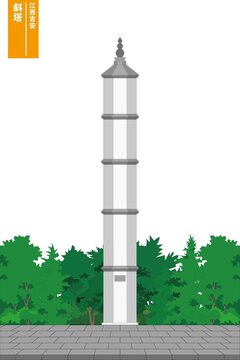 斜塔