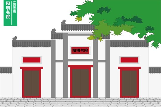 陽(yáng)明書院