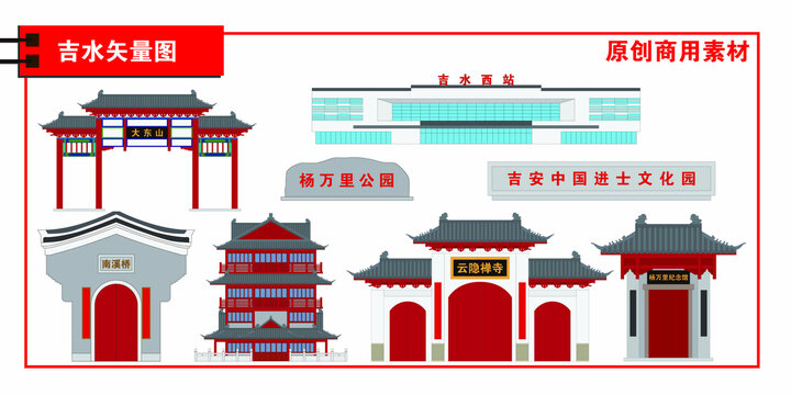 吉水縣