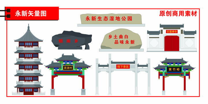 永新縣