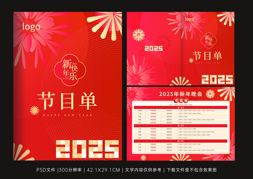 紅色喜慶節(jié)目單