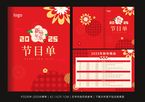 紅色新年節(jié)目單