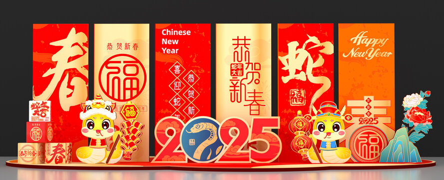 蛇年美陳