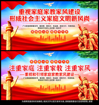 家庭家教家風(fēng)