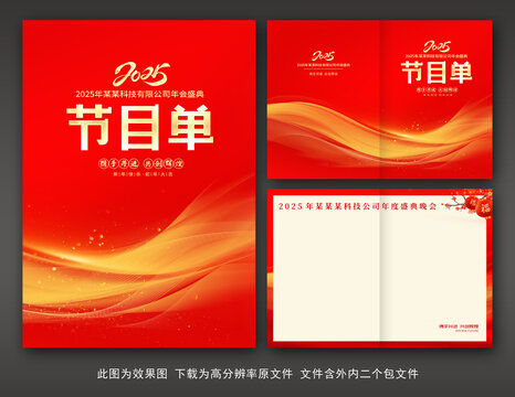 節(jié)目單
