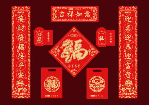 2025春聯(lián)對(duì)聯(lián)