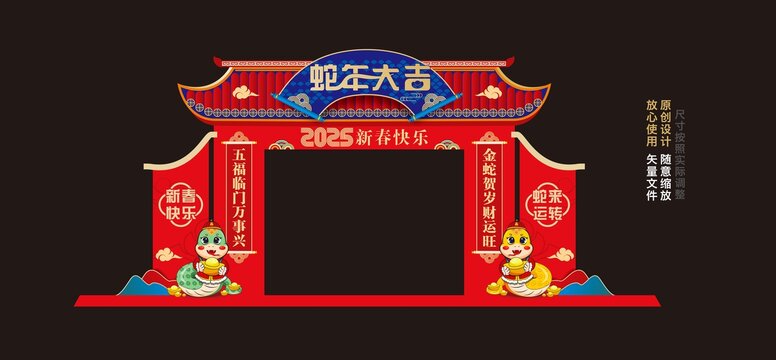 蛇年門頭