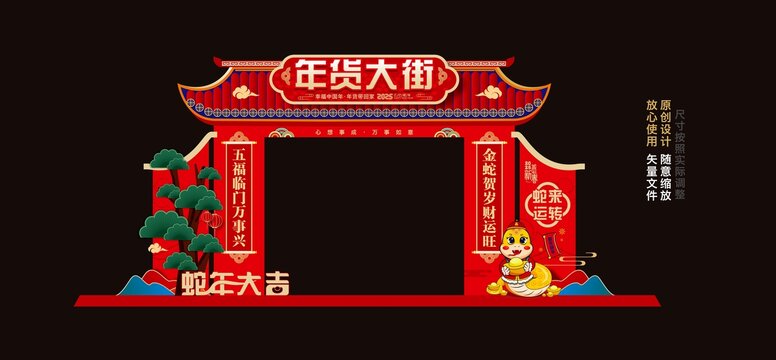 年貨大街門頭