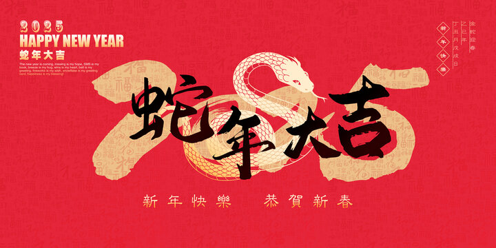 蛇年海報