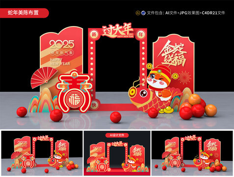 蛇年美陳拍照框