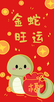 蛇年紅包新年快樂