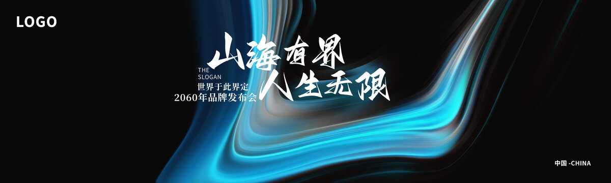 品牌活動盛典藍(lán)色抽象背景