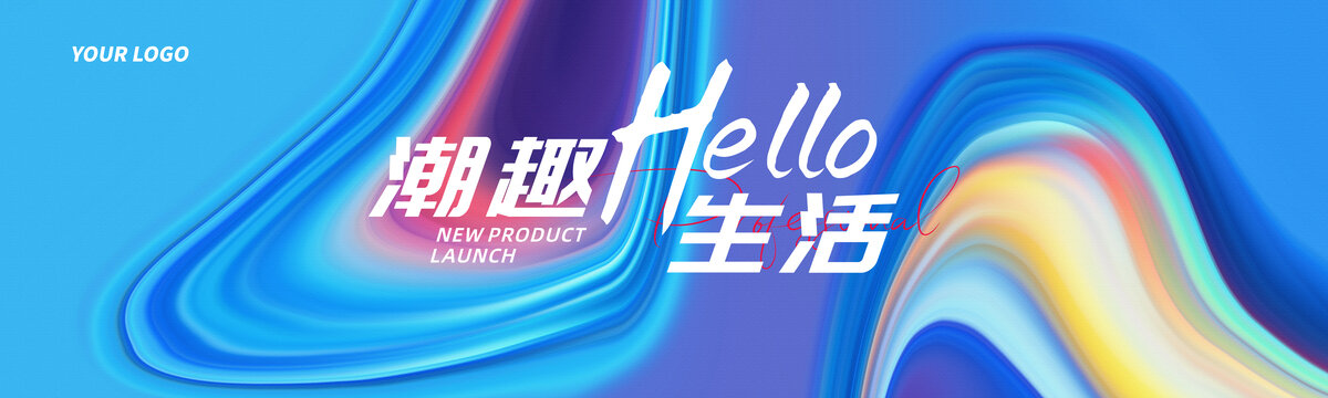 發(fā)布會主視覺炫彩藝術背景