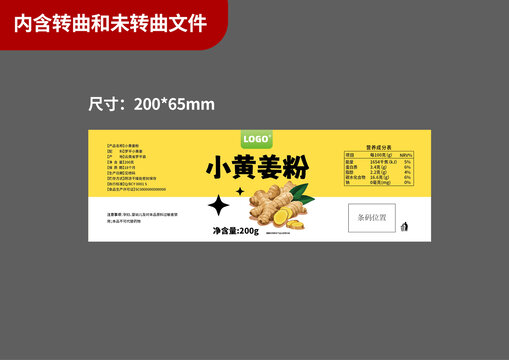 姜粉塑料瓶包裝標(biāo)簽平面圖