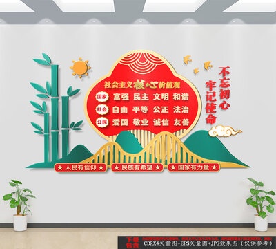 豎版社會主義核心價值觀