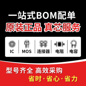 BOM配單主圖文字排版賣點推廣圖